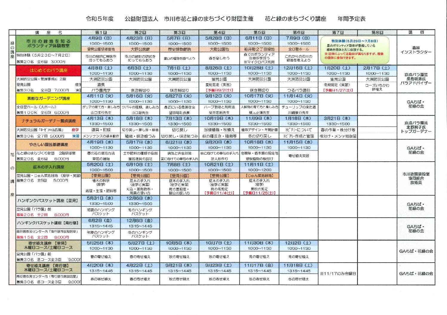 講座年間予定表